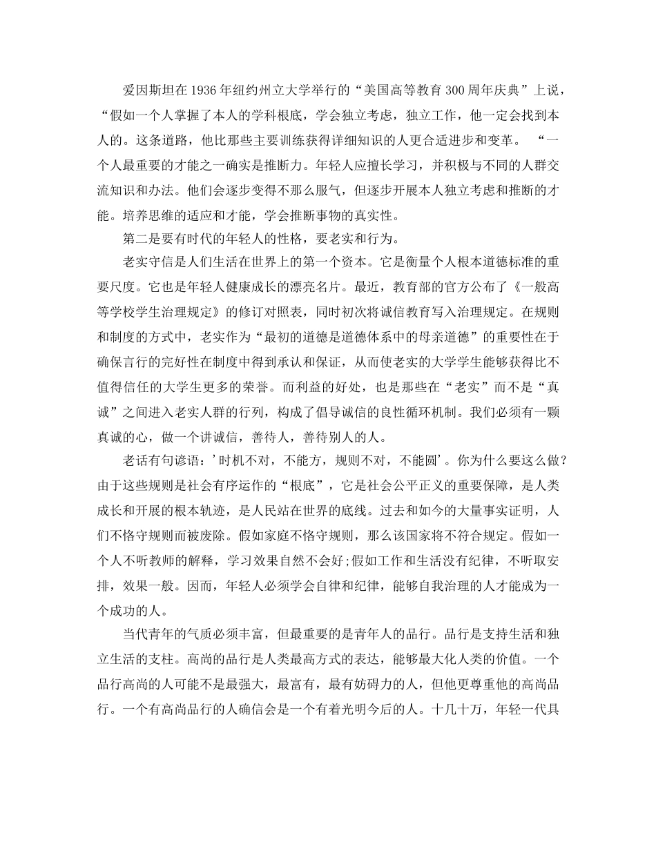 大学院校学年表彰大会参考发言稿 _第2页