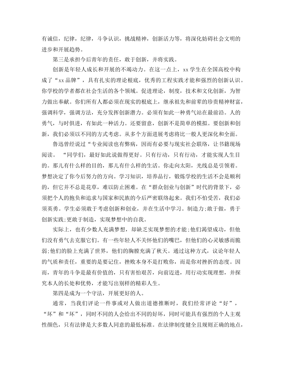 大学院校学年表彰大会参考发言稿 _第3页