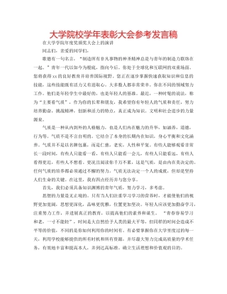 大学院校学年表彰大会参考发言稿 