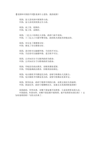 中国和美国的区别