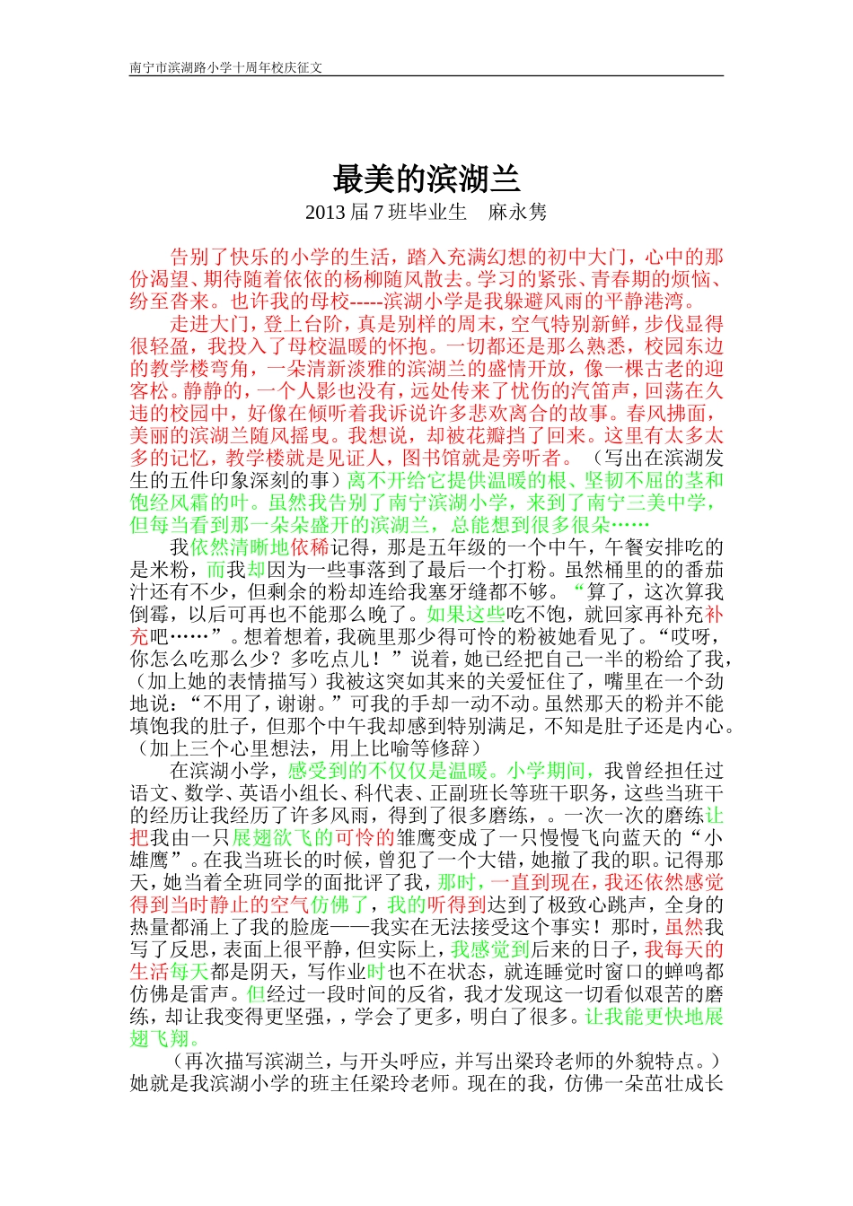 最美的滨湖兰20140420(麻永隽)_第1页