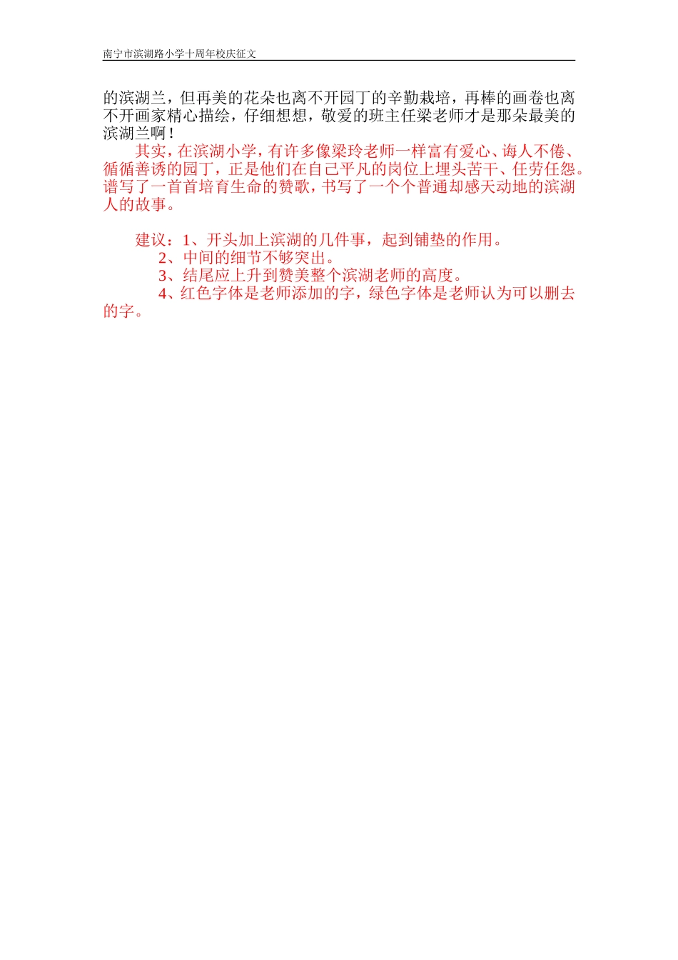 最美的滨湖兰20140420(麻永隽)_第2页