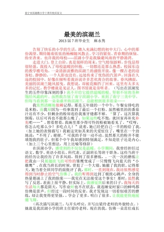 最美的滨湖兰20140420(麻永隽)