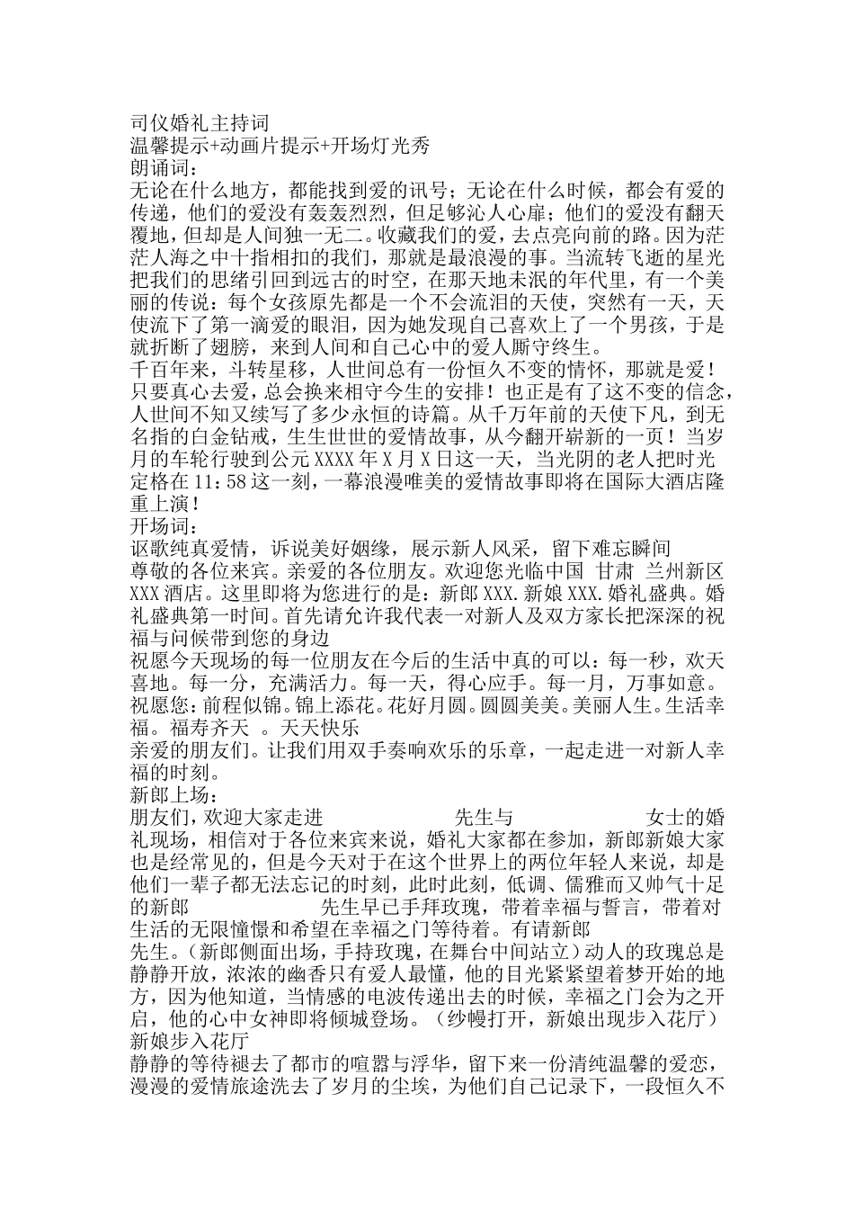 司仪婚礼主持词_第1页