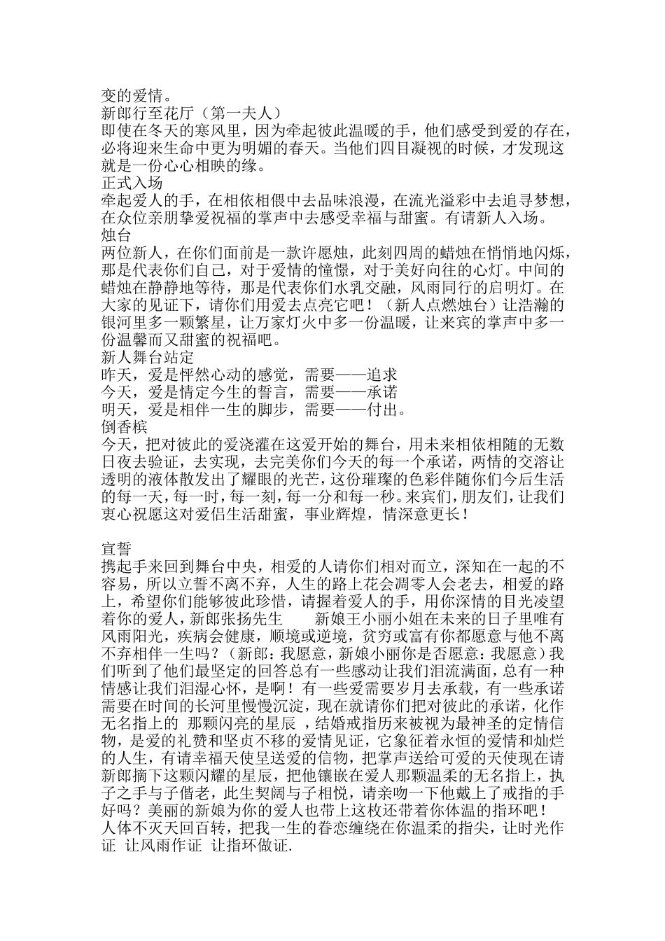司仪婚礼主持词_第2页