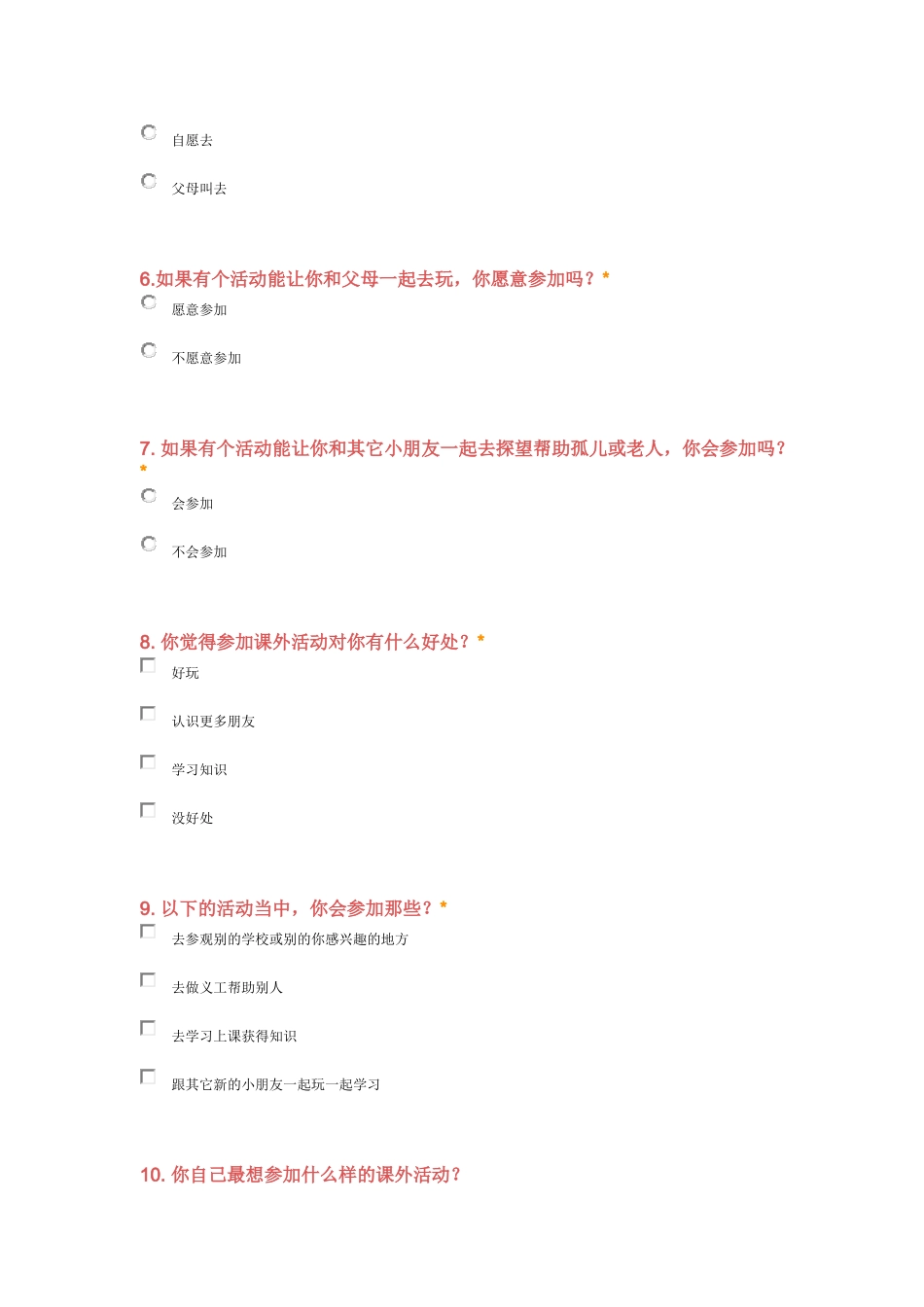 马桂英设计的小学生课外活动调查问卷_第2页
