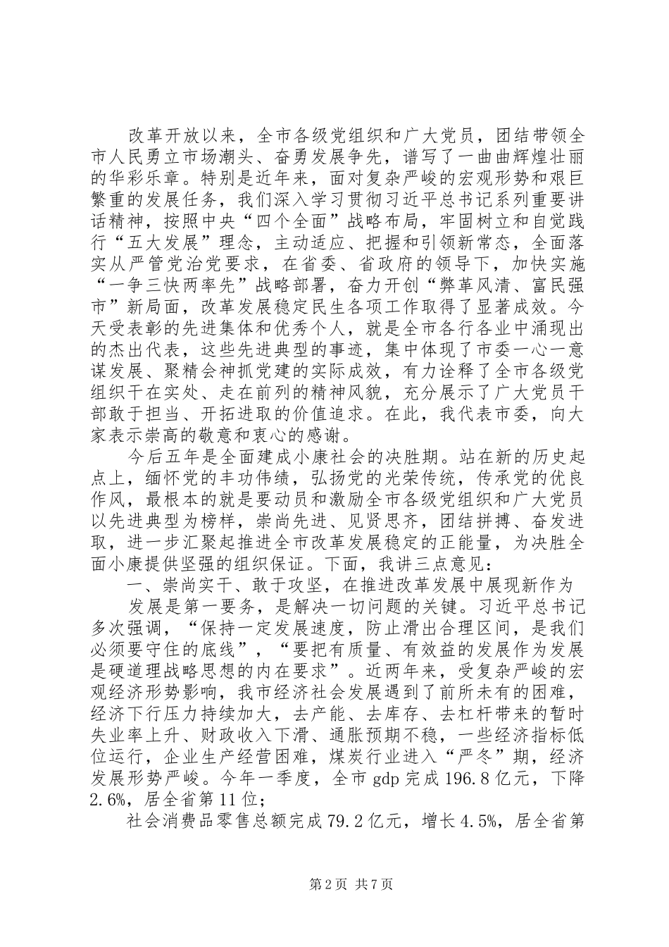 XX年纪念建党98周年暨“七一”表彰大会讲话发言稿-20XX年七一建党多少年_第2页