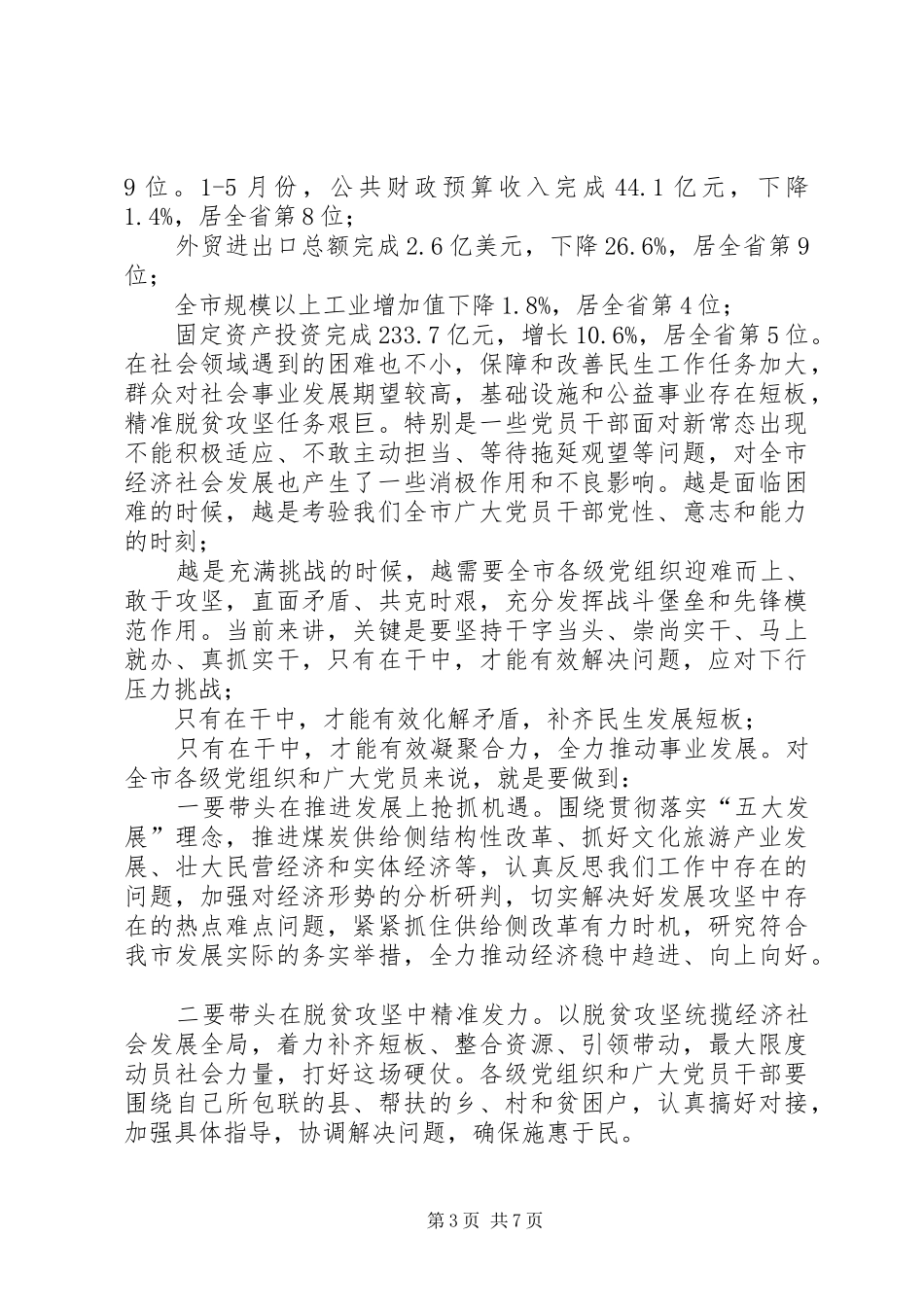 XX年纪念建党98周年暨“七一”表彰大会讲话发言稿-20XX年七一建党多少年_第3页