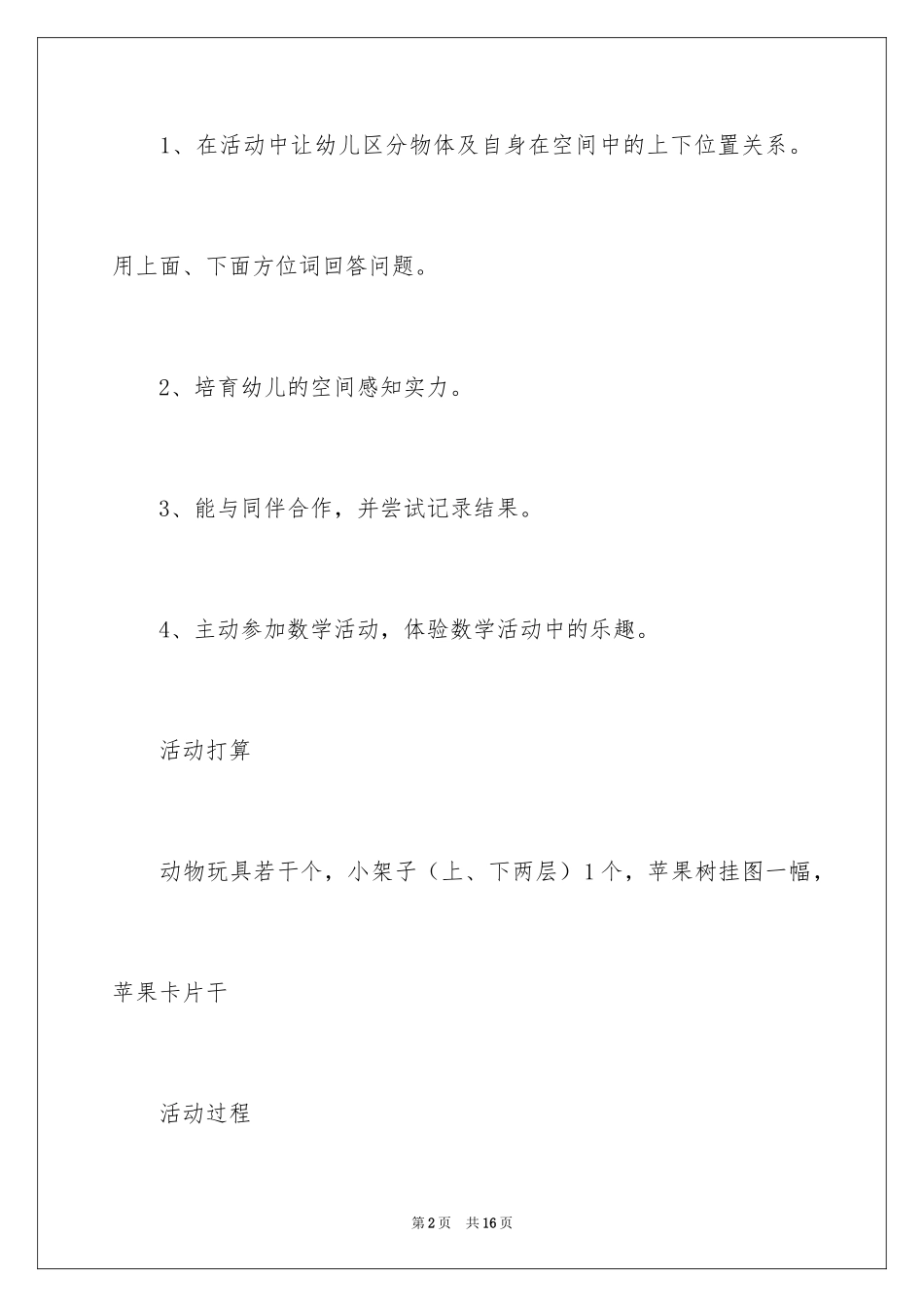 2024《上和下》小班数学教案_第2页