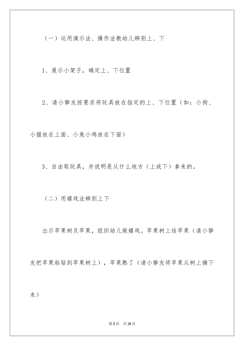 2024《上和下》小班数学教案_第3页
