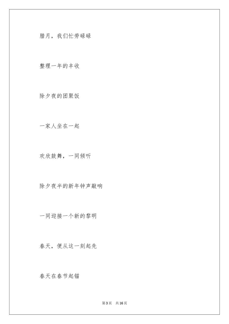 2024以春天为话题的作文_19_第3页