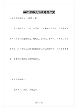 2024以春天为话题的作文_19