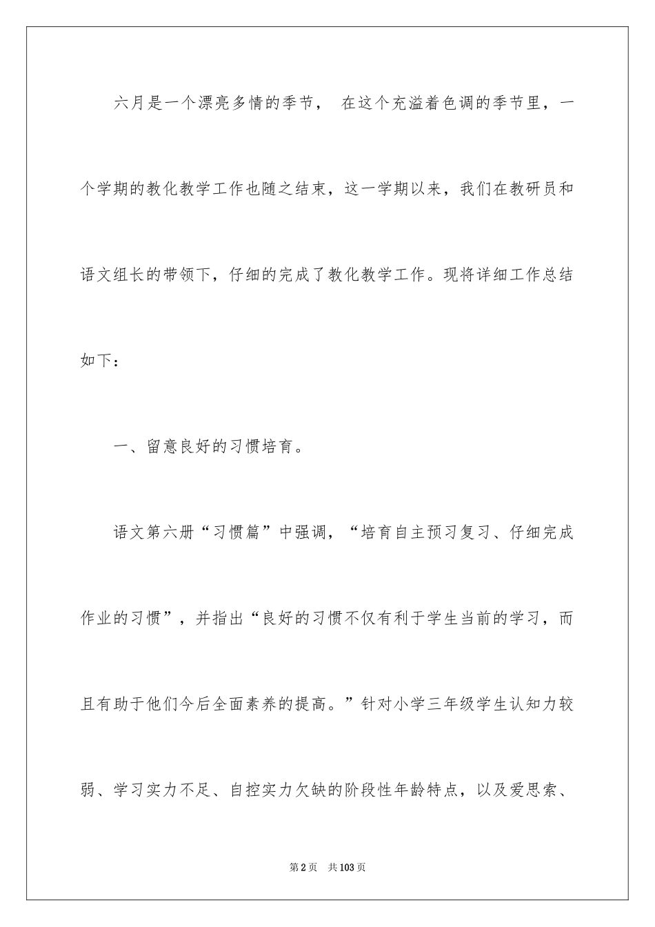 2024三年级语文教学总结_30_第2页