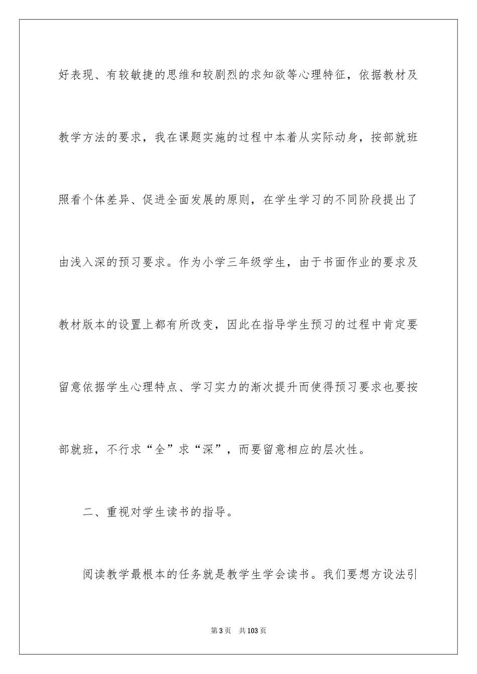 2024三年级语文教学总结_30_第3页