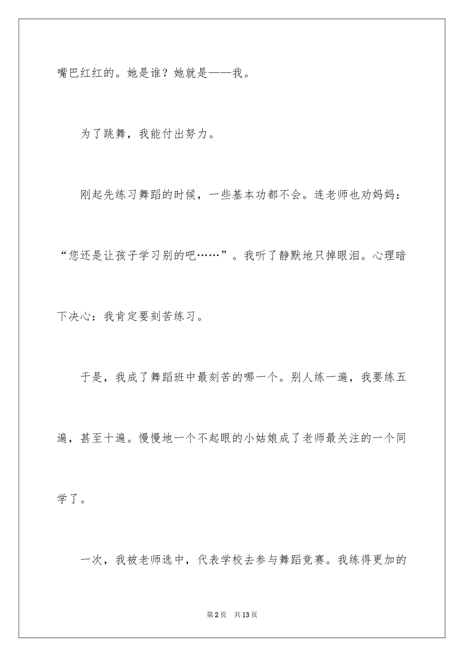 2024夸自己小学作文_1_第2页