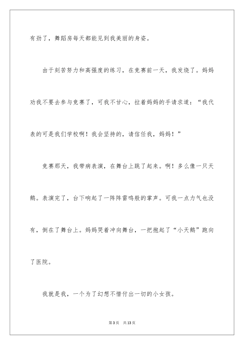 2024夸自己小学作文_1_第3页