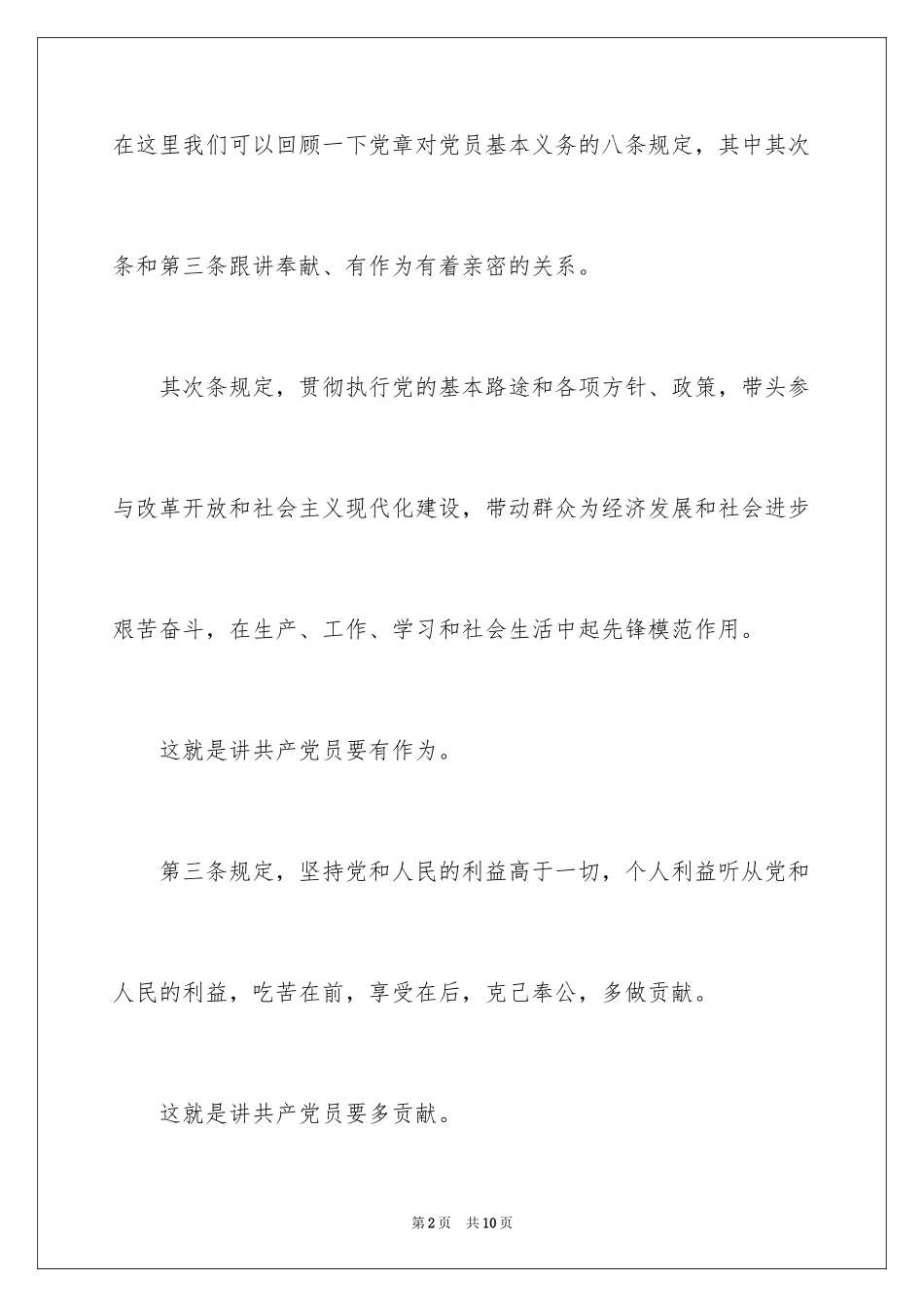 2024党员讲奉献有作为专题讨论发言稿_第2页