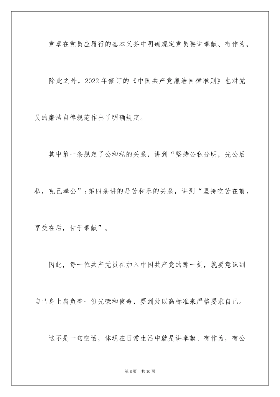 2024党员讲奉献有作为专题讨论发言稿_第3页