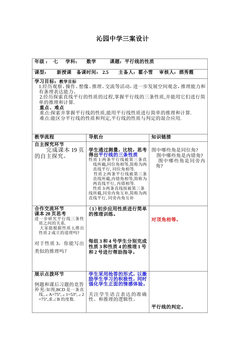 平行线的性质三案设计_第1页