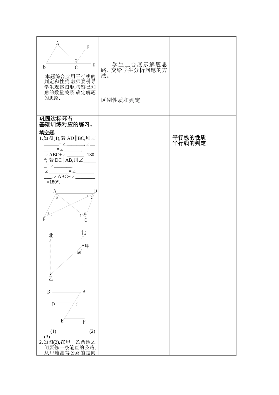 平行线的性质三案设计_第2页