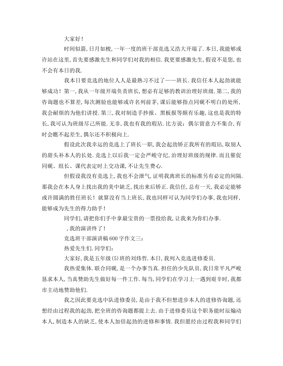 竞选班干部字作文(1) _第2页