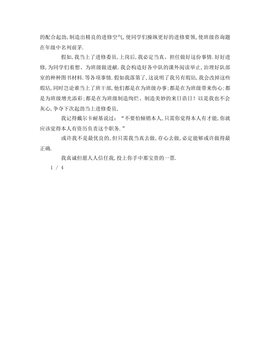 竞选班干部字作文(1) _第3页