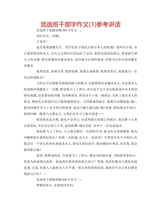 竞选班干部字作文(1) 