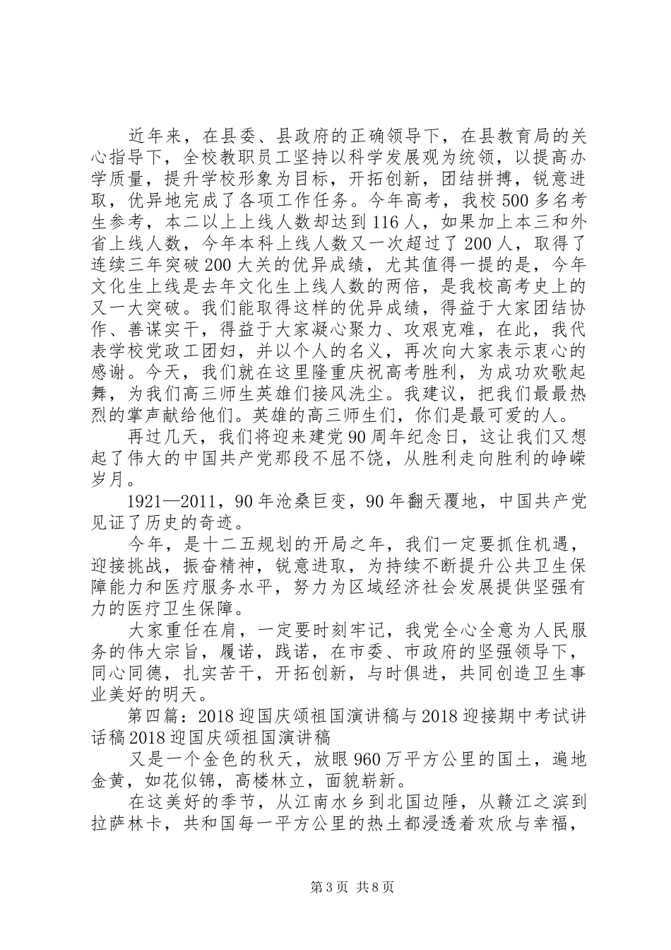 广平一中“迎国庆,颂辉煌”领导讲话发言稿_第3页