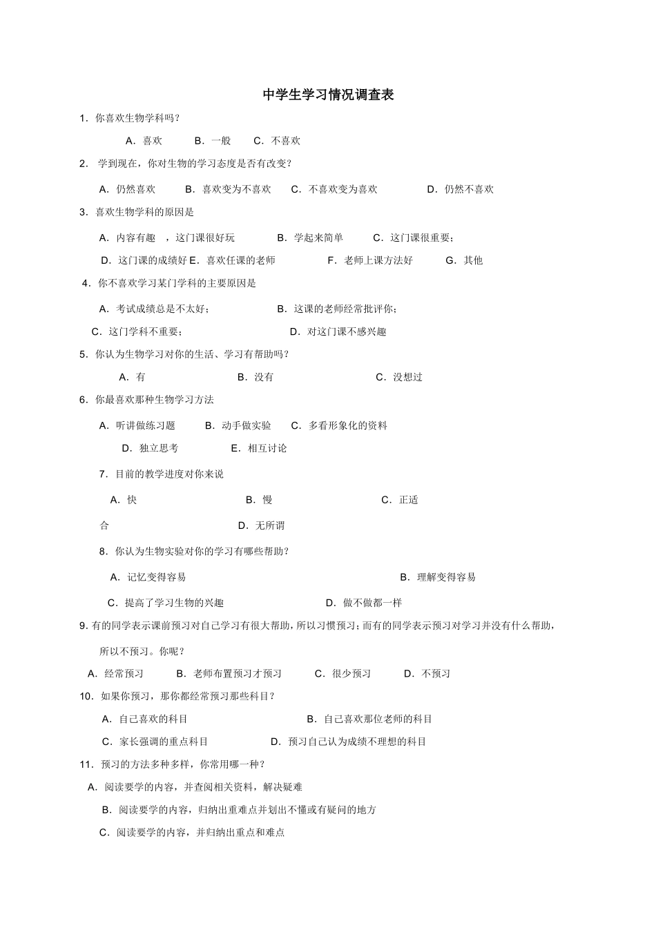 中学生学习情况调查表_第1页
