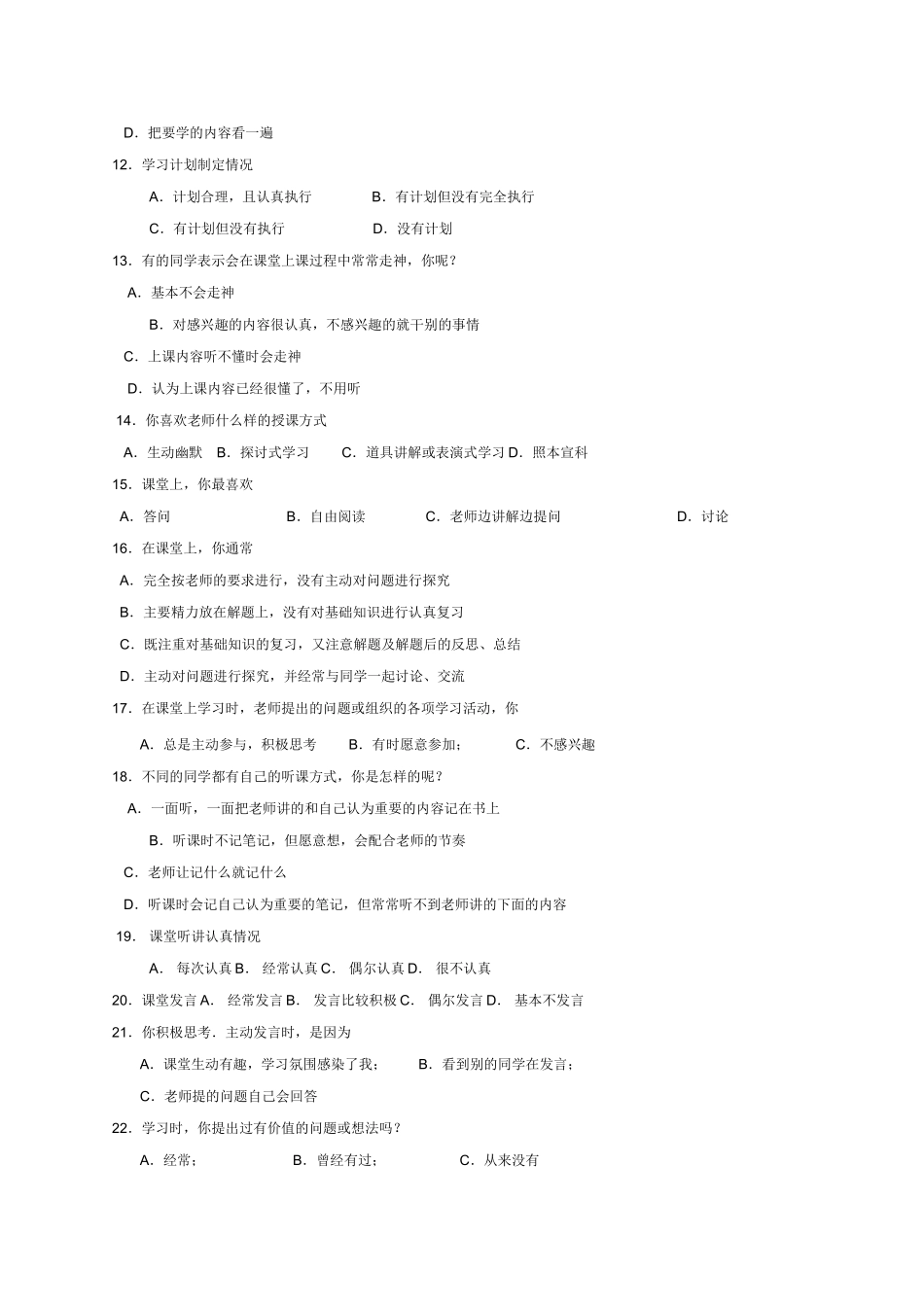 中学生学习情况调查表_第2页