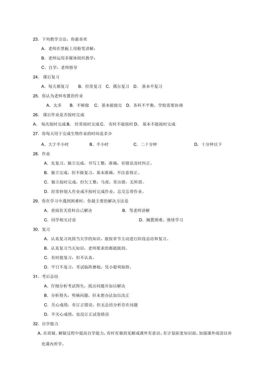 中学生学习情况调查表_第3页