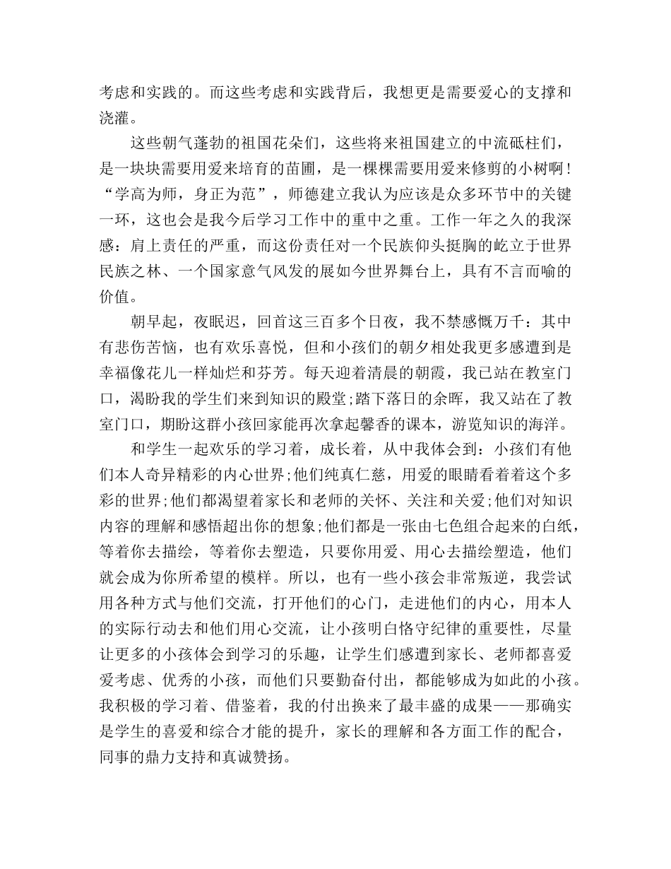 用爱书写青春参考演讲稿 _第2页