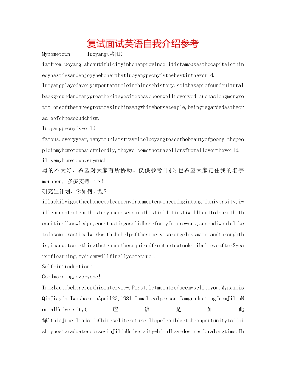 复试面试英语自我介绍参考 _第1页