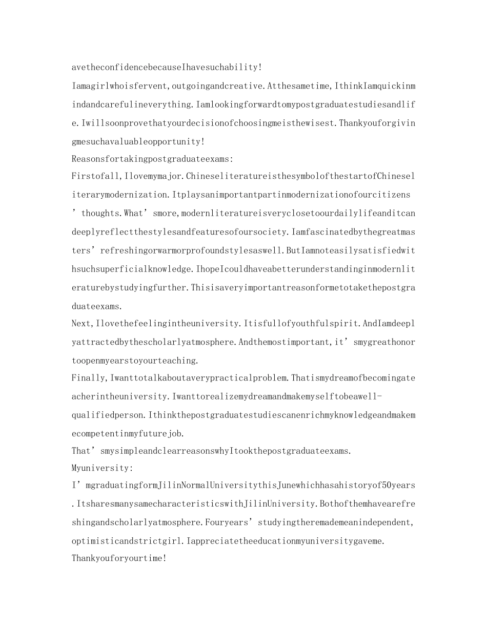 复试面试英语自我介绍参考 _第2页