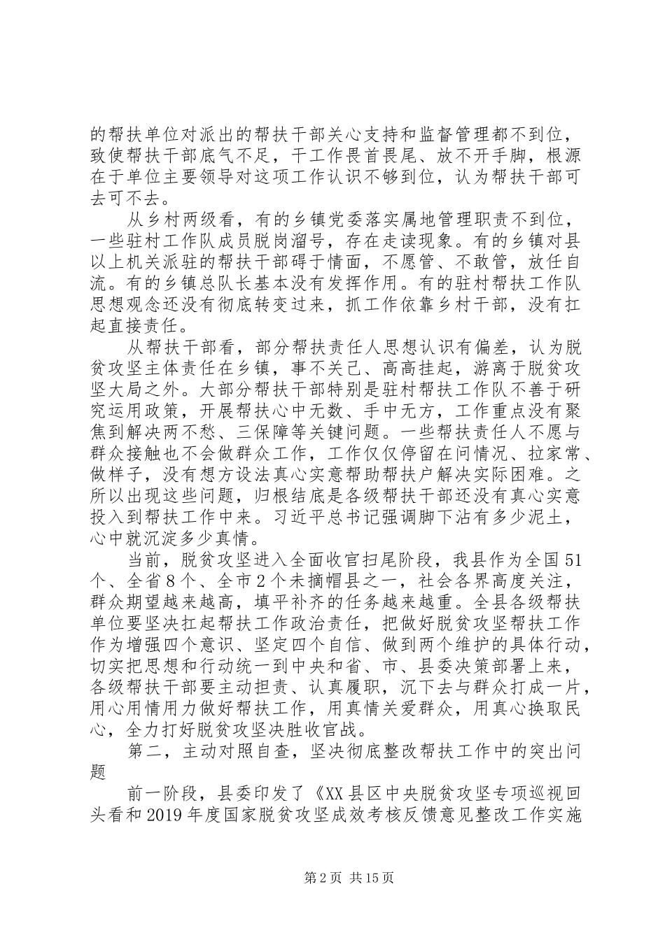 20XX年乡村脱贫攻坚，帮扶领导讲话发言稿_第2页