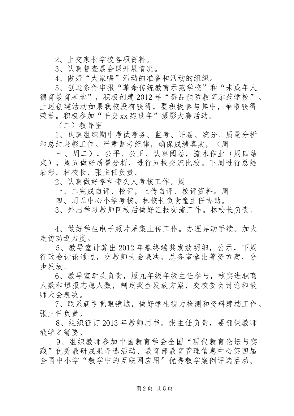 学校例会的讲话稿_第2页