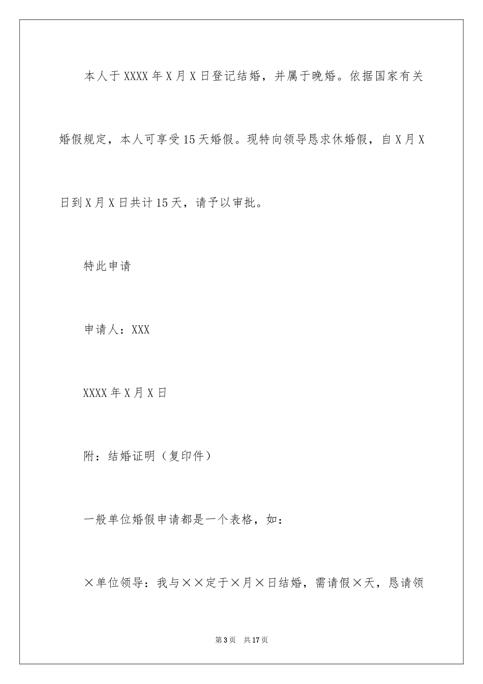 2024婚假申请书_4_第3页