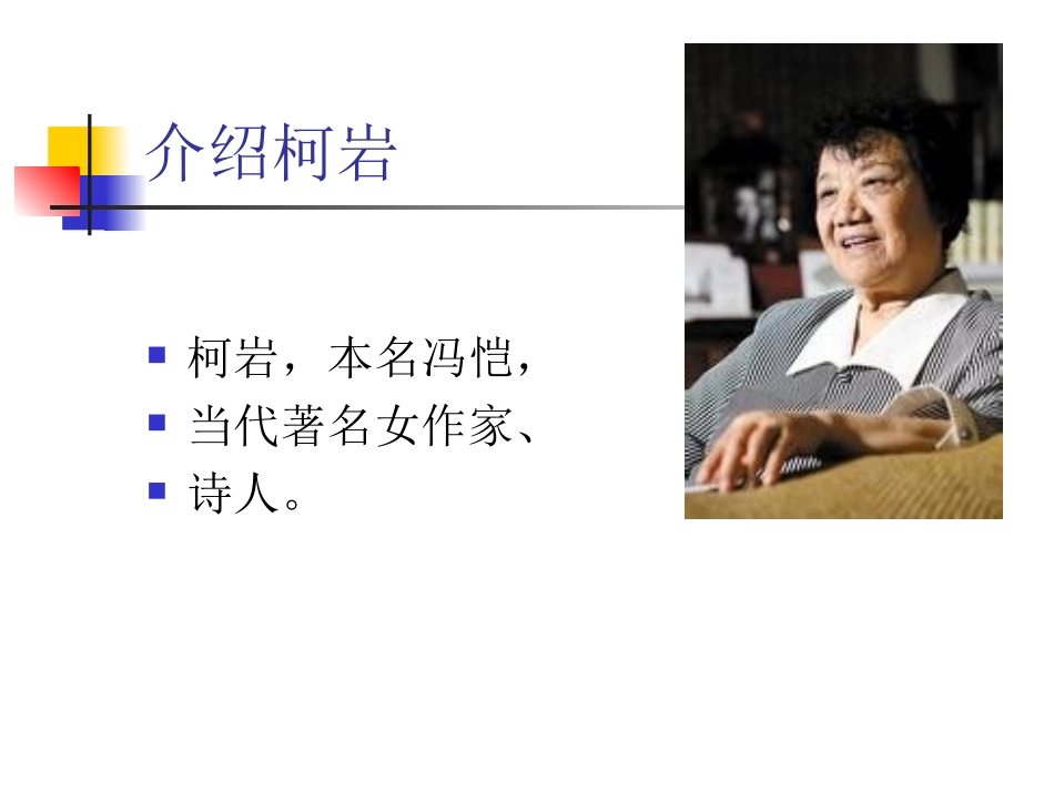 尺有所短寸有所长MicrosoftPowerPoint演示文稿_第2页