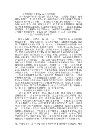 努力提高自身素质，起到榜样作用