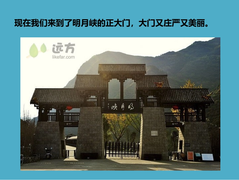 美丽的明月峡_第2页
