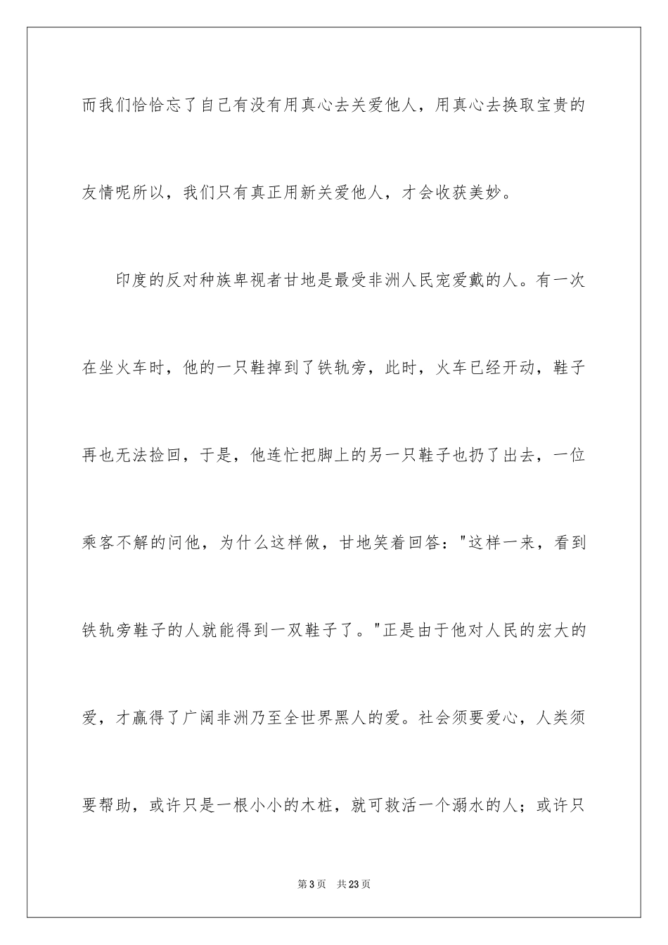 2024中学生演讲稿_1079_第3页