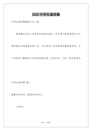 2024中学生演讲稿_1079