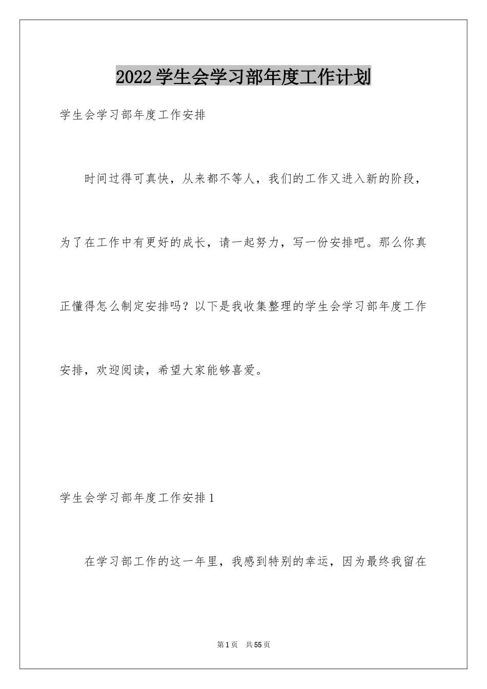 2024学生会学习部年度工作计划_第1页