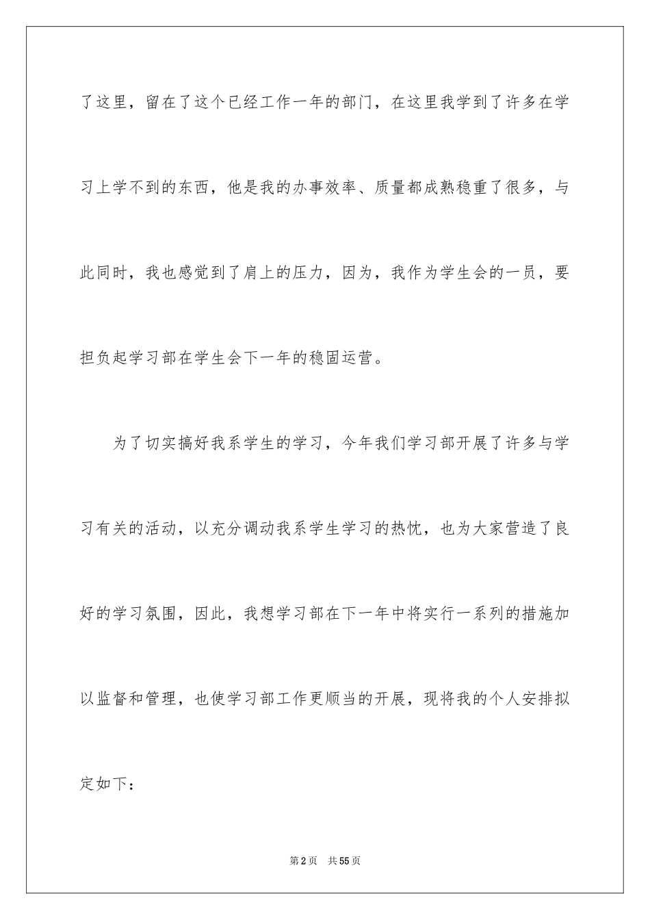 2024学生会学习部年度工作计划_第2页