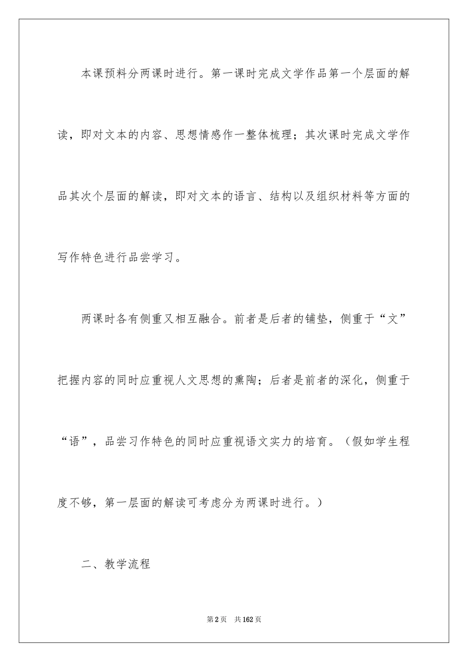 2024《老王》教案_1_第2页