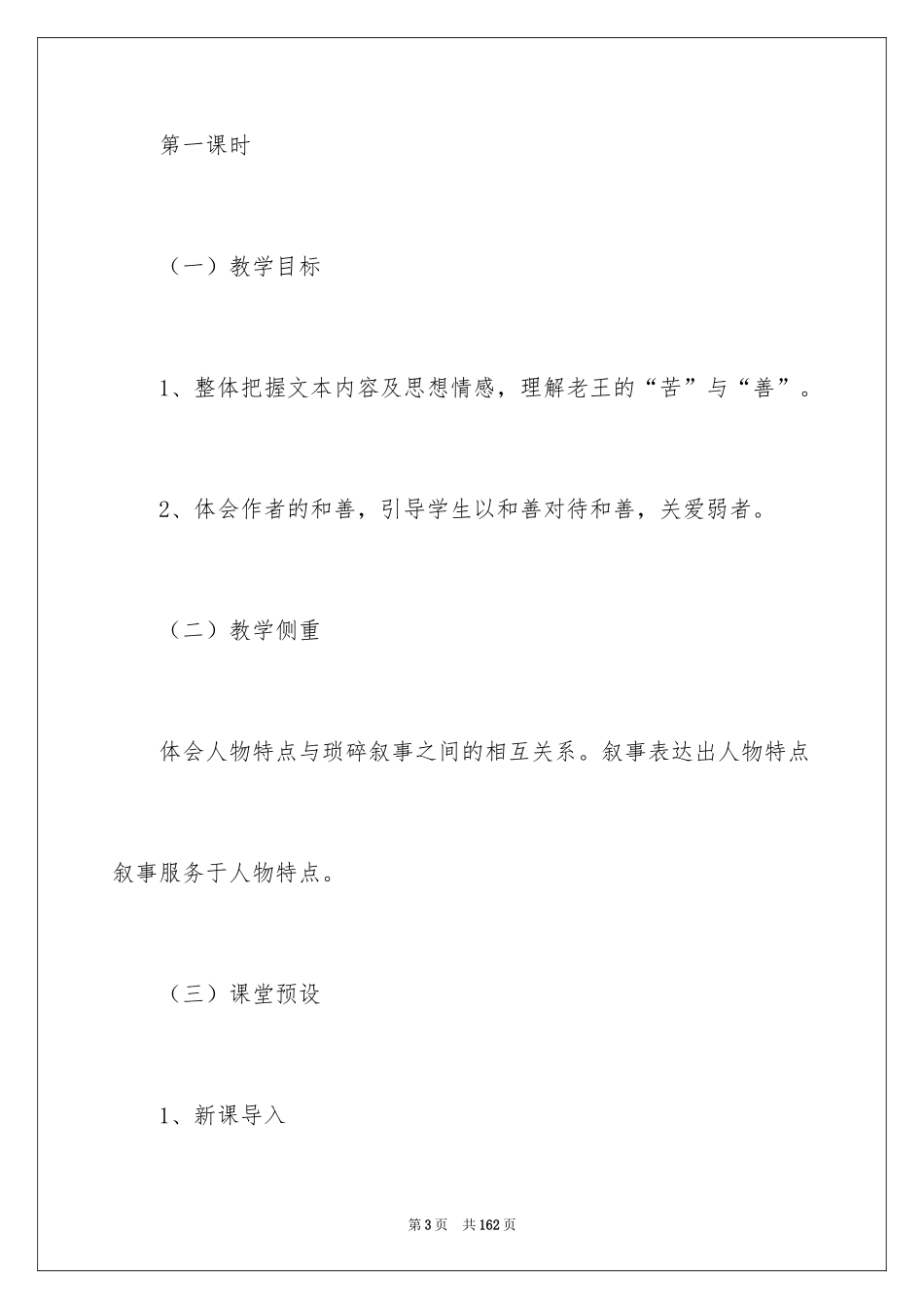 2024《老王》教案_1_第3页