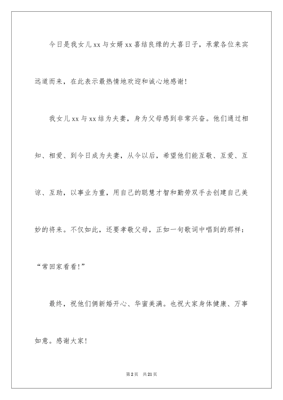 2024婚礼上主婚人致辞_1_第2页