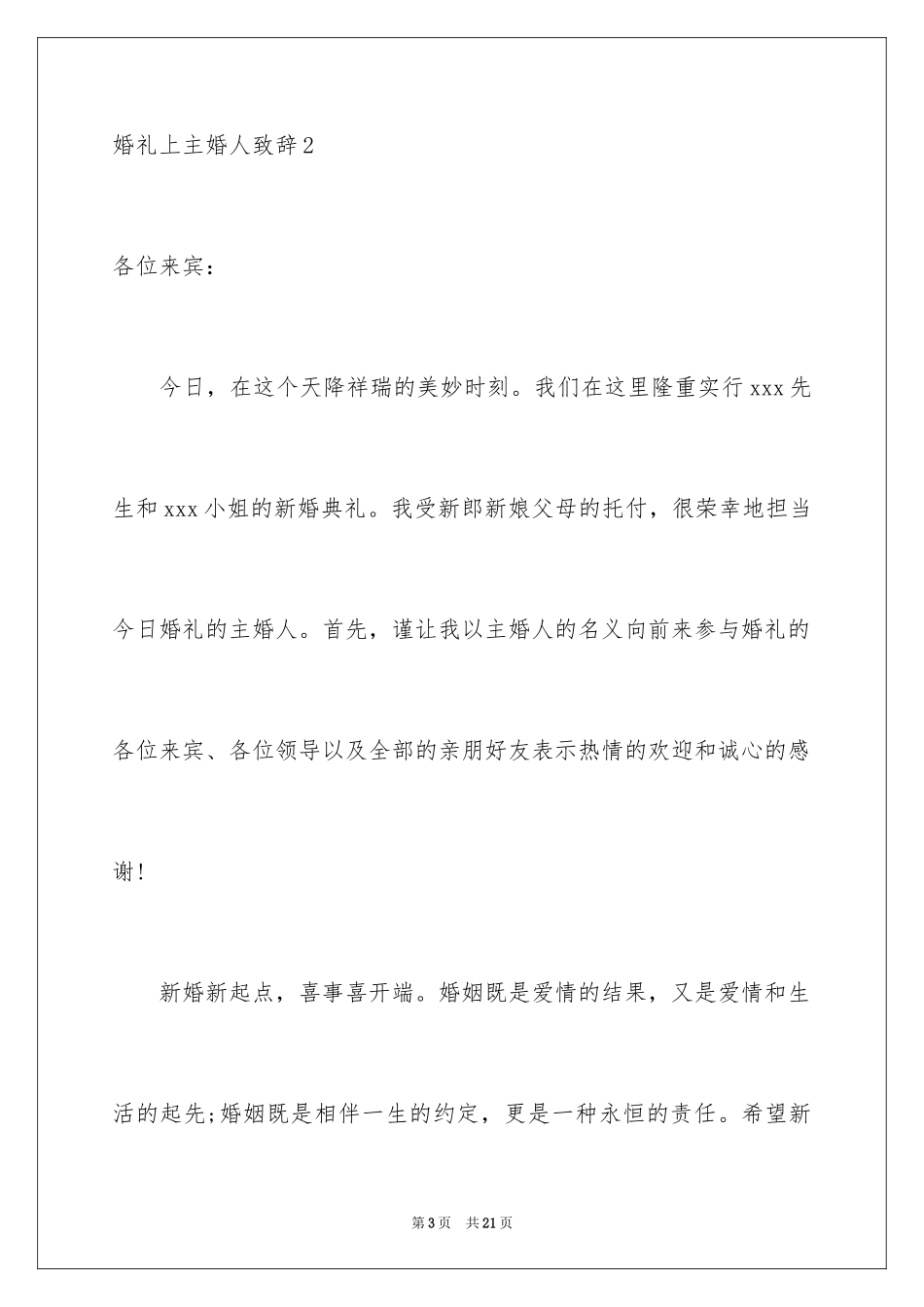 2024婚礼上主婚人致辞_1_第3页