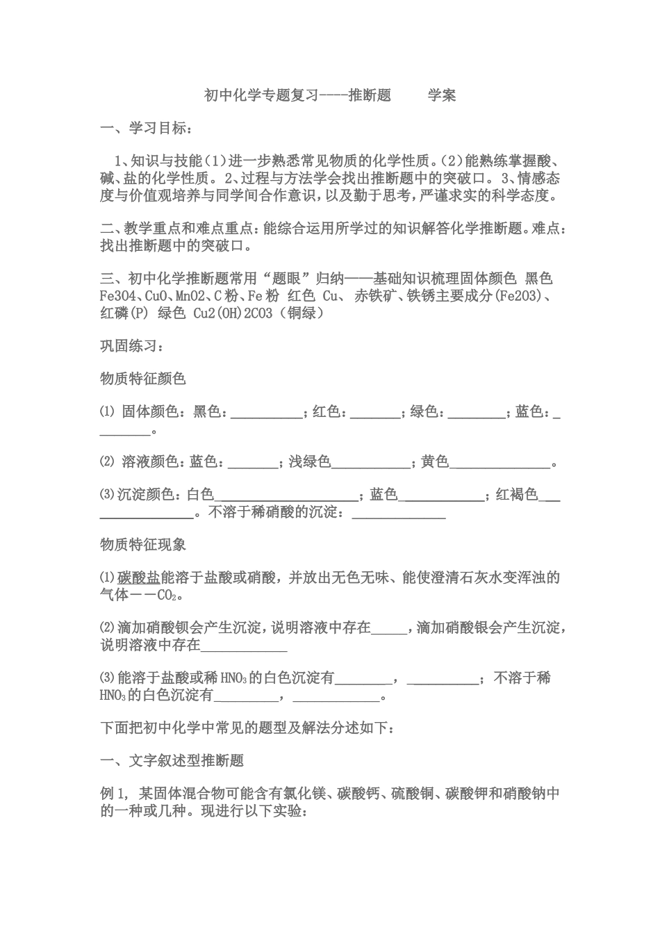 初中化学专题复习----推断题___学案_第1页