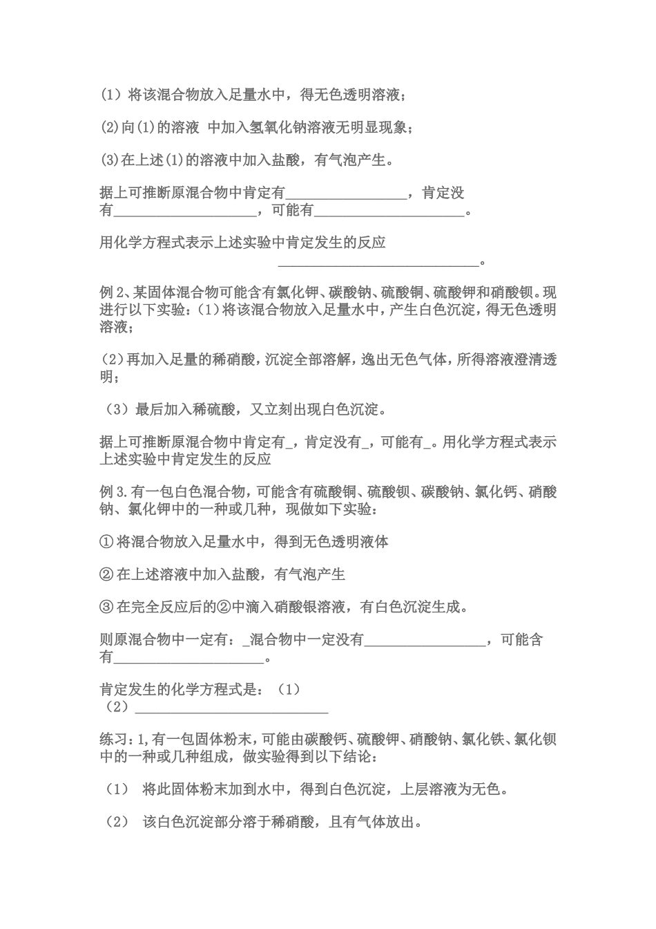 初中化学专题复习----推断题___学案_第2页